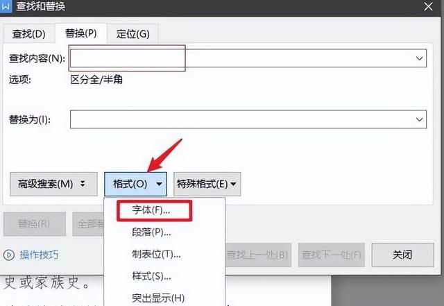 word中查找替换的高级用法图3