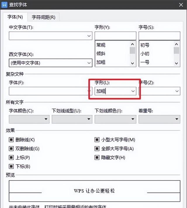 word中查找替换的高级用法图4