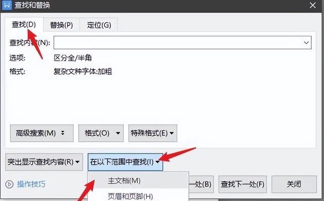 word中查找替换的高级用法图8