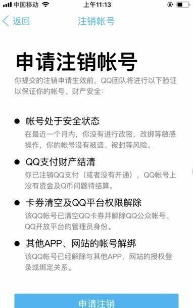 qq官宣 满足这些条件 就能注销你的qq号吗图1