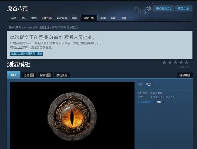 鬼谷八荒现在创意工坊改了吗,steam鬼谷八荒创意工坊怎么加mod图2