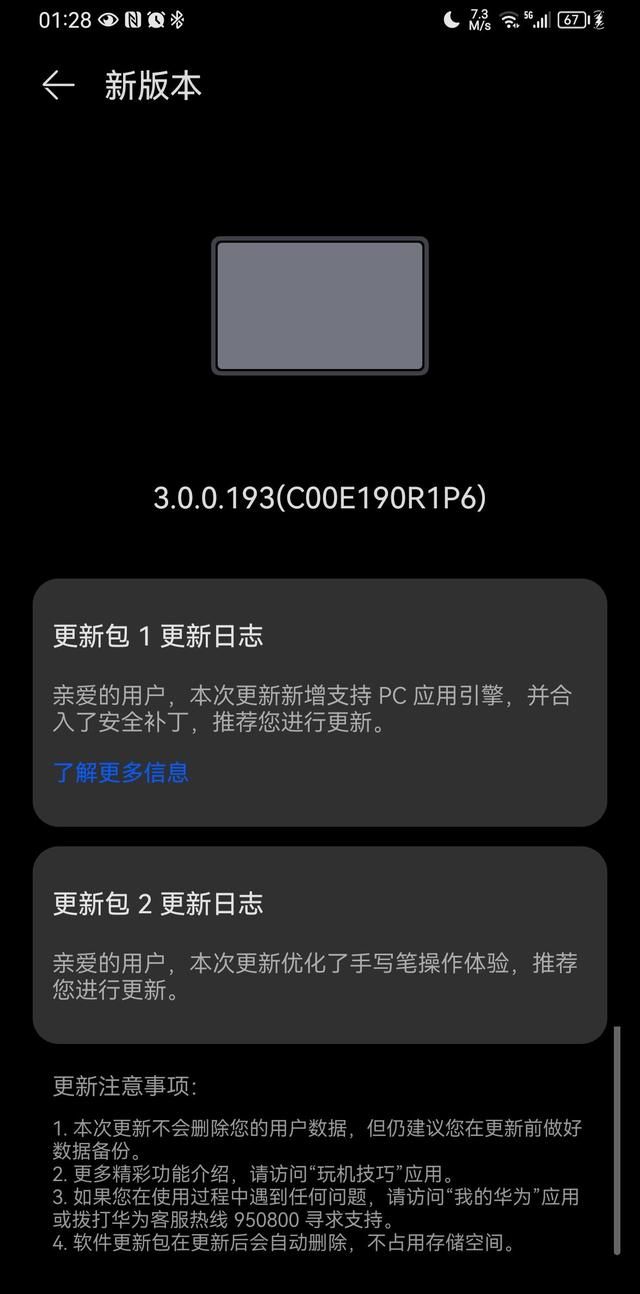 华为matepad10.8系统版本更新图1