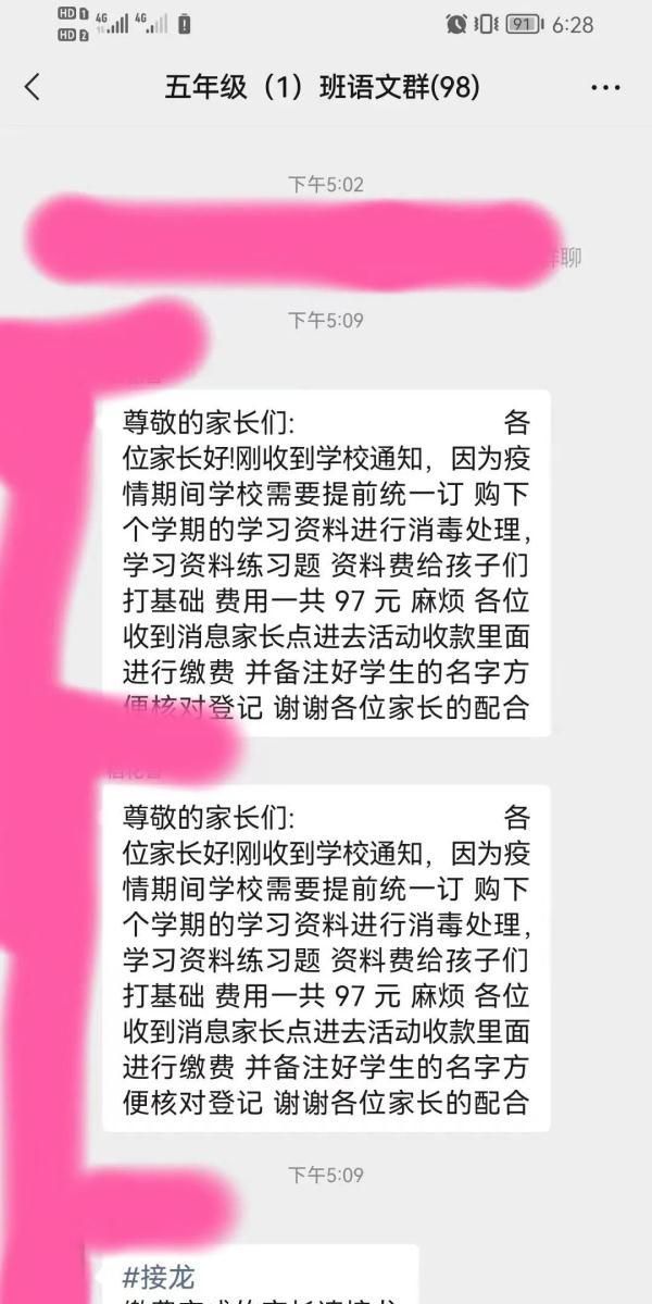 多名家长在班级群被骗案例图1