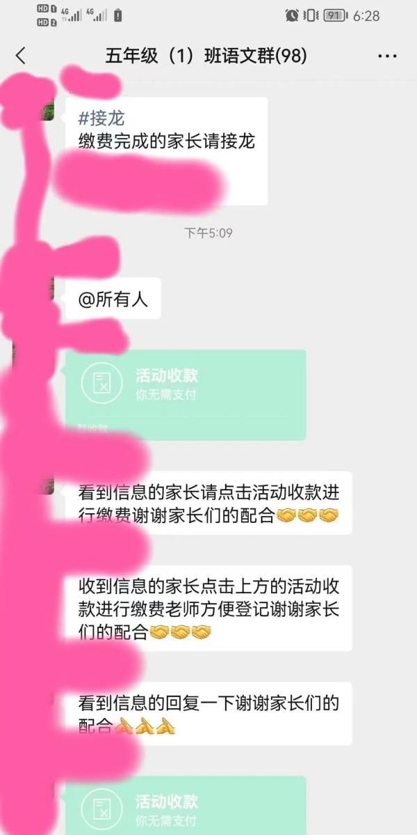 多名家长在班级群被骗案例图2