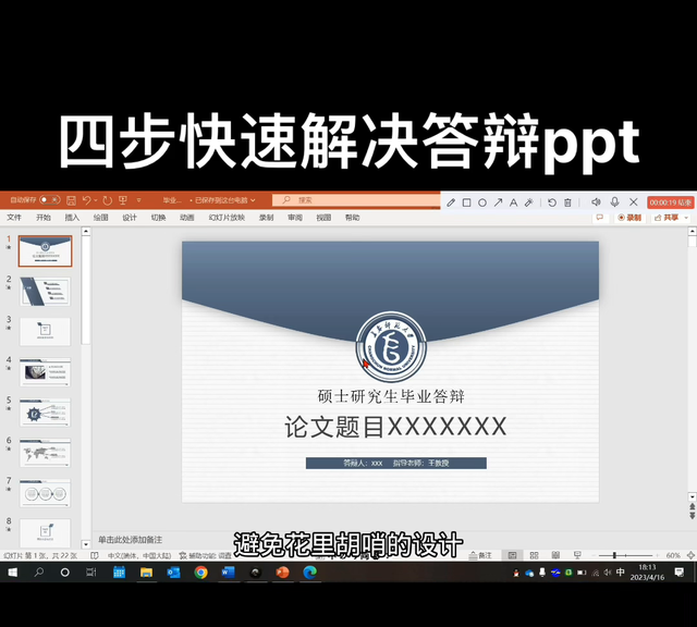 毕业论文答辩5分钟ppt范例图1