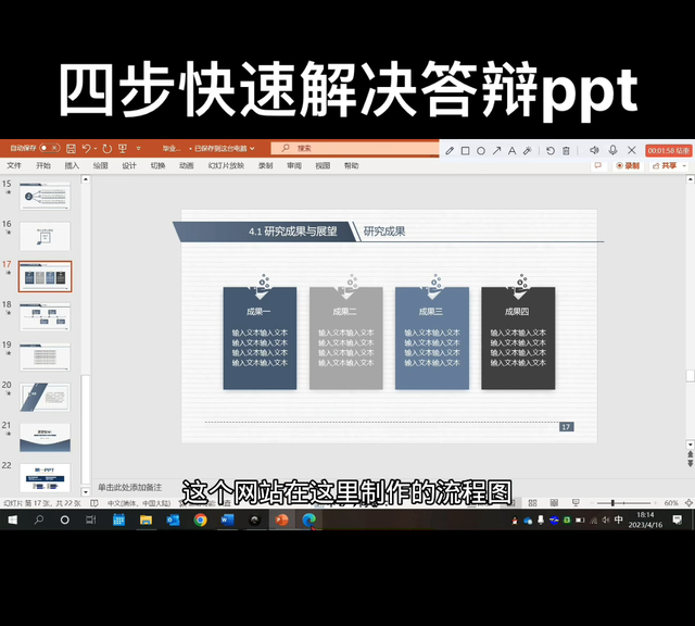 毕业论文答辩5分钟ppt范例图4