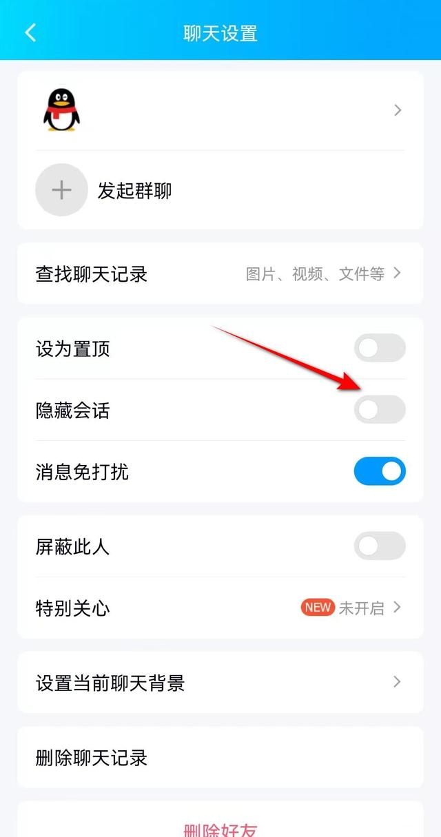 qq为啥突然收不到别人发的消息图10