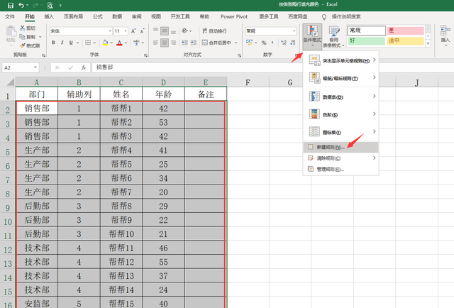 excel隔行填充颜色公式,excel数据比较大小后标记颜色图3