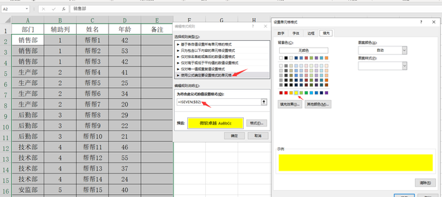 excel隔行填充颜色公式,excel数据比较大小后标记颜色图4