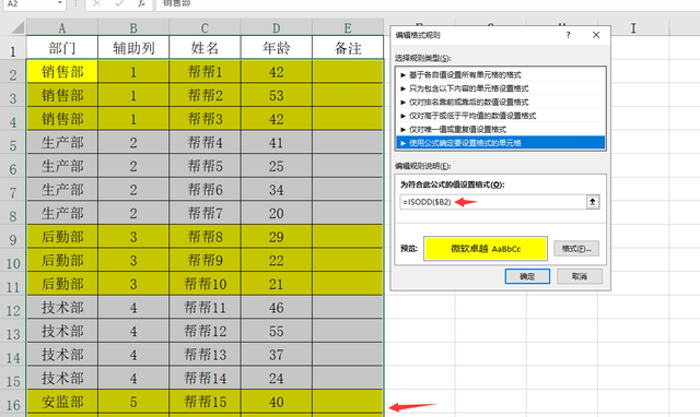 excel隔行填充颜色公式,excel数据比较大小后标记颜色图6