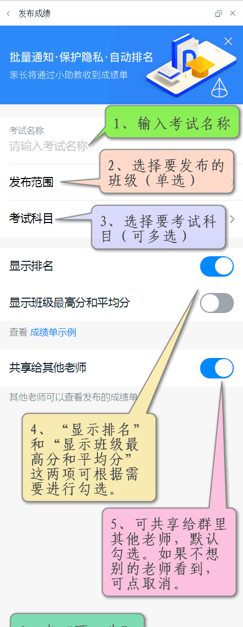 钉钉群如何发布成绩(钉钉成绩发布功能)图4