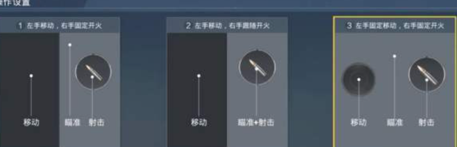 和平精英四指操作键位布局和灵敏度图1