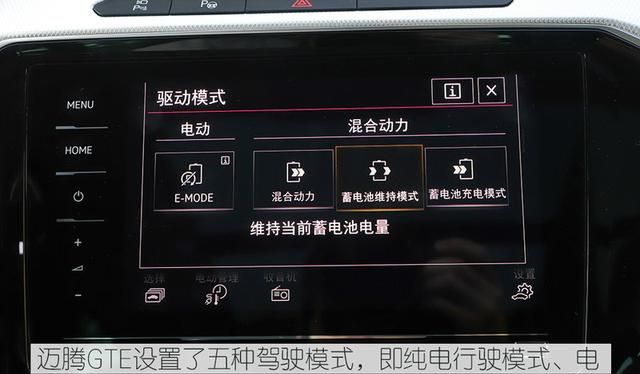 迈腾gte几种驾驶模式如何选择图4