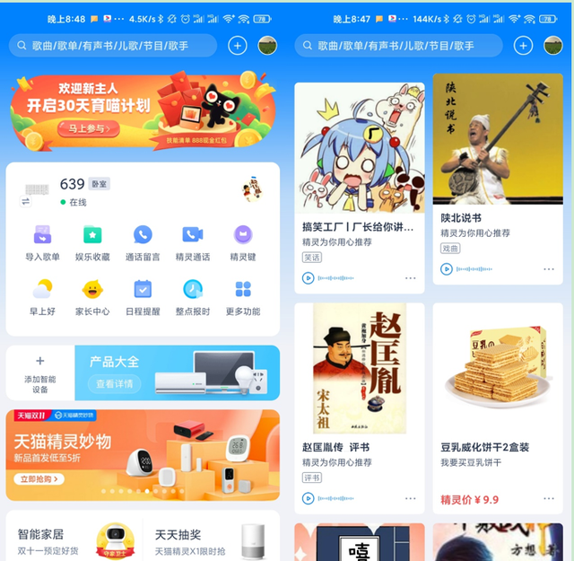 天猫精灵方糖2使用经验图7