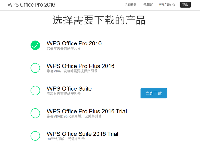 wps企业版永久激活码图1