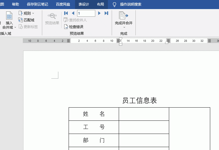 word中的邮件合并功能不能使用怎么办图5