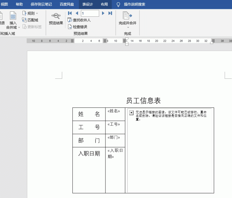 word中的邮件合并功能不能使用怎么办图7