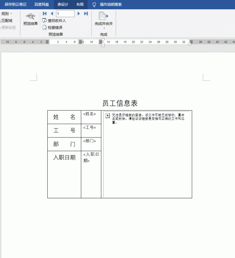 word中的邮件合并功能不能使用怎么办图8