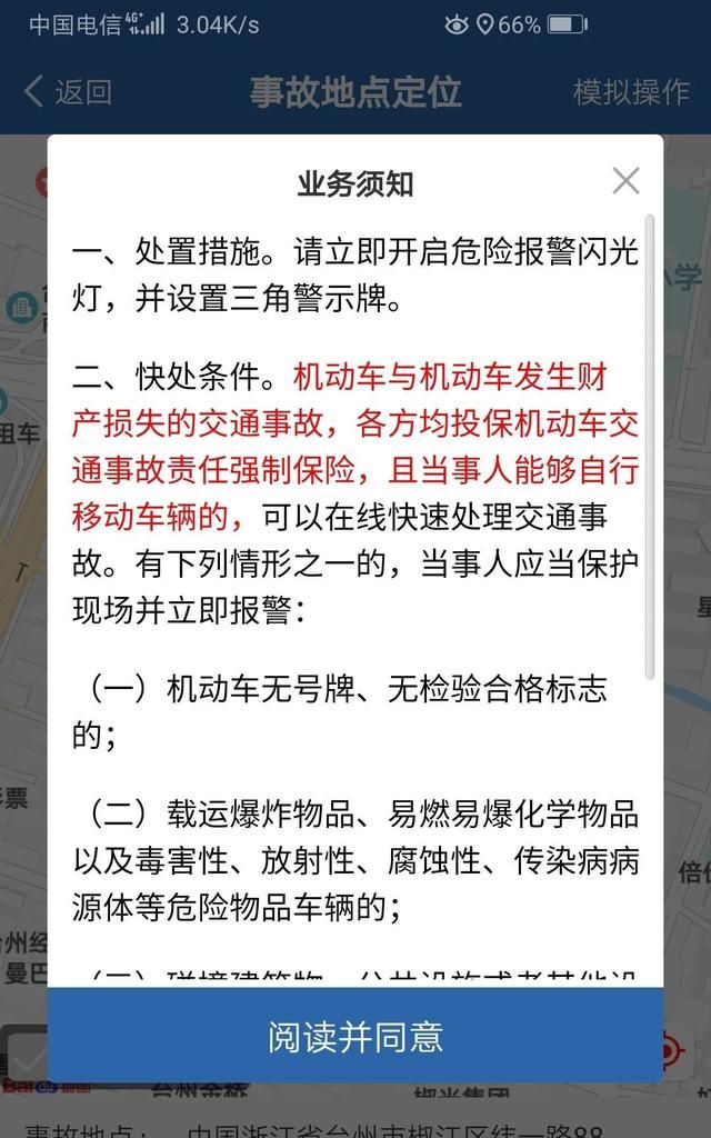 轻微车损事故处理方法(轻微车损怎么快速处理)图9