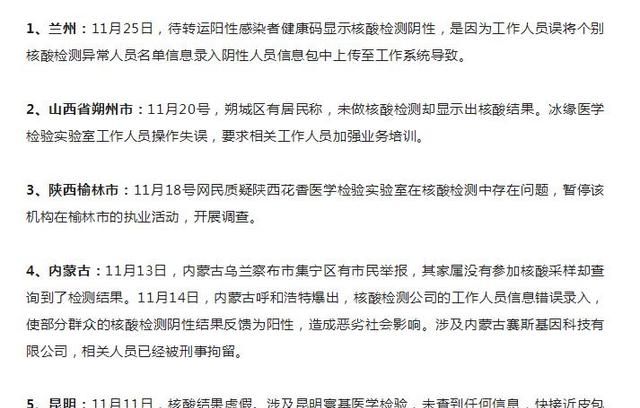 现在核酸造假还处罚吗,核酸造假案件查处消息图5