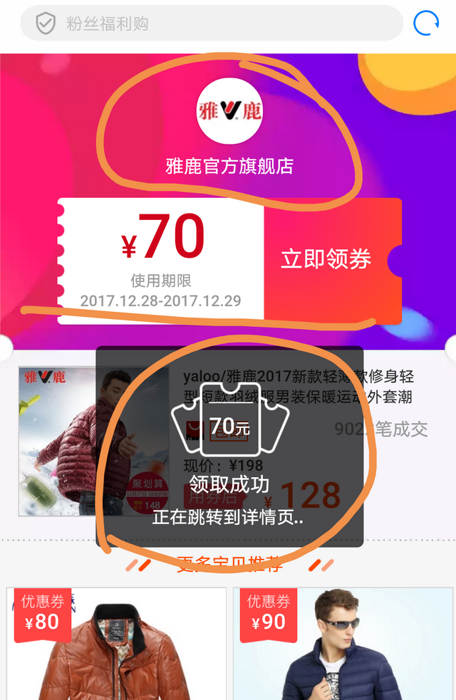 在淘宝上怎样领取隐藏优惠券图5