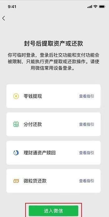 借了微粒贷的微信会被封吗,微信里微粒贷逾期太久会被封号吗图2