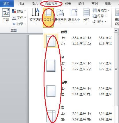 页边距打印怎么设置,打印机页边距超过限制打印不出来图4