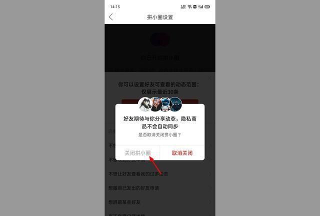 拼多多如何关闭拼小圈买东西别人能看到吗图7