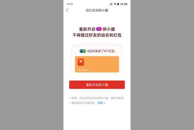 拼多多如何关闭拼小圈买东西别人能看到吗图8