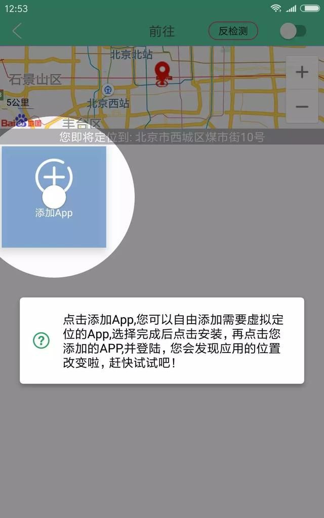 微信修改定位的软件叫什么图8