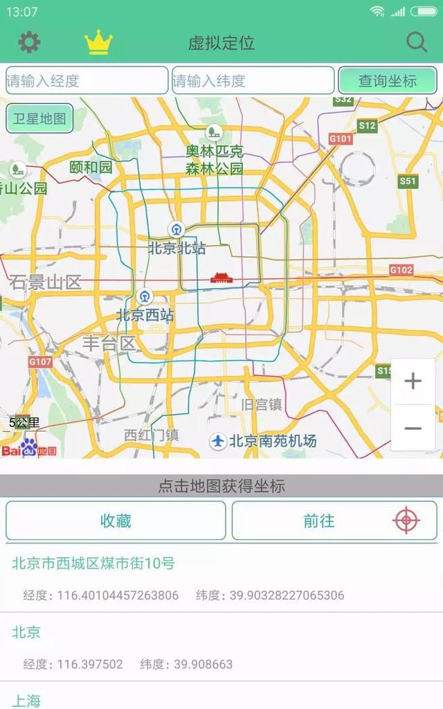 微信修改定位的软件叫什么图10