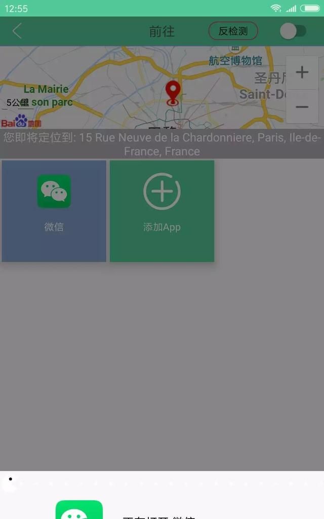 微信修改定位的软件叫什么图12