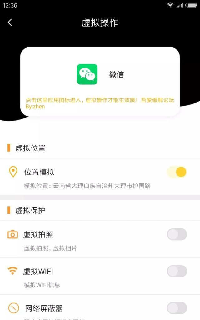 微信修改定位的软件叫什么图19