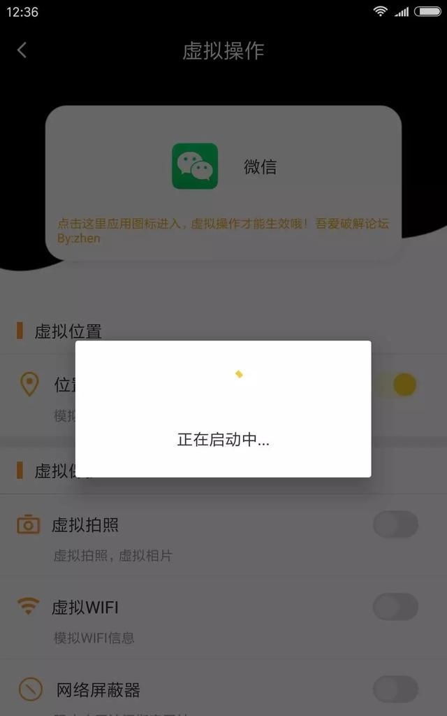 微信修改定位的软件叫什么图21