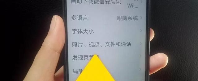 手机要关闭微信几个功能才不卡顿图4