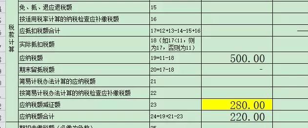 抵减税控盘怎么做分录图14