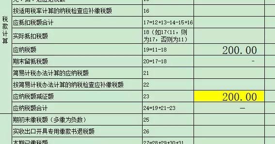 抵减税控盘怎么做分录图17