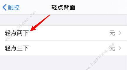 ios14.2怎么设置双击背面截屏图1