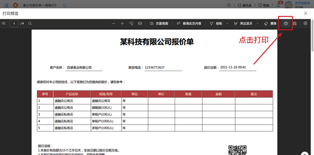 批量打印快捷键命令,打印合格证书怎么批量打印图6