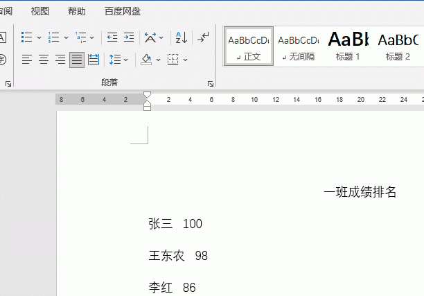 word文字很难对齐?用这4个方法,2秒可对齐所有文字吗图4