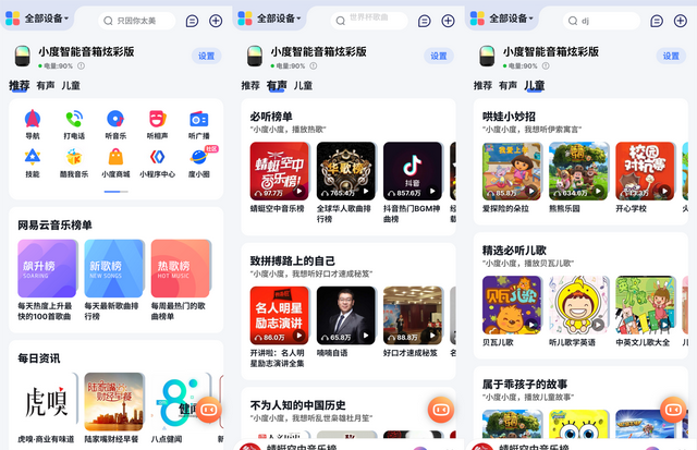 小度智能蓝牙音箱炫彩版功能介绍图17