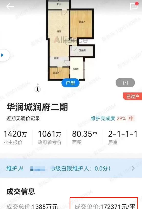 深圳房价首次跌破政府指导线,深圳政府房价指导政策图2