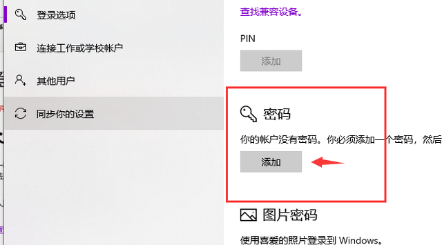 win10电脑怎么重新设置账号密码图4