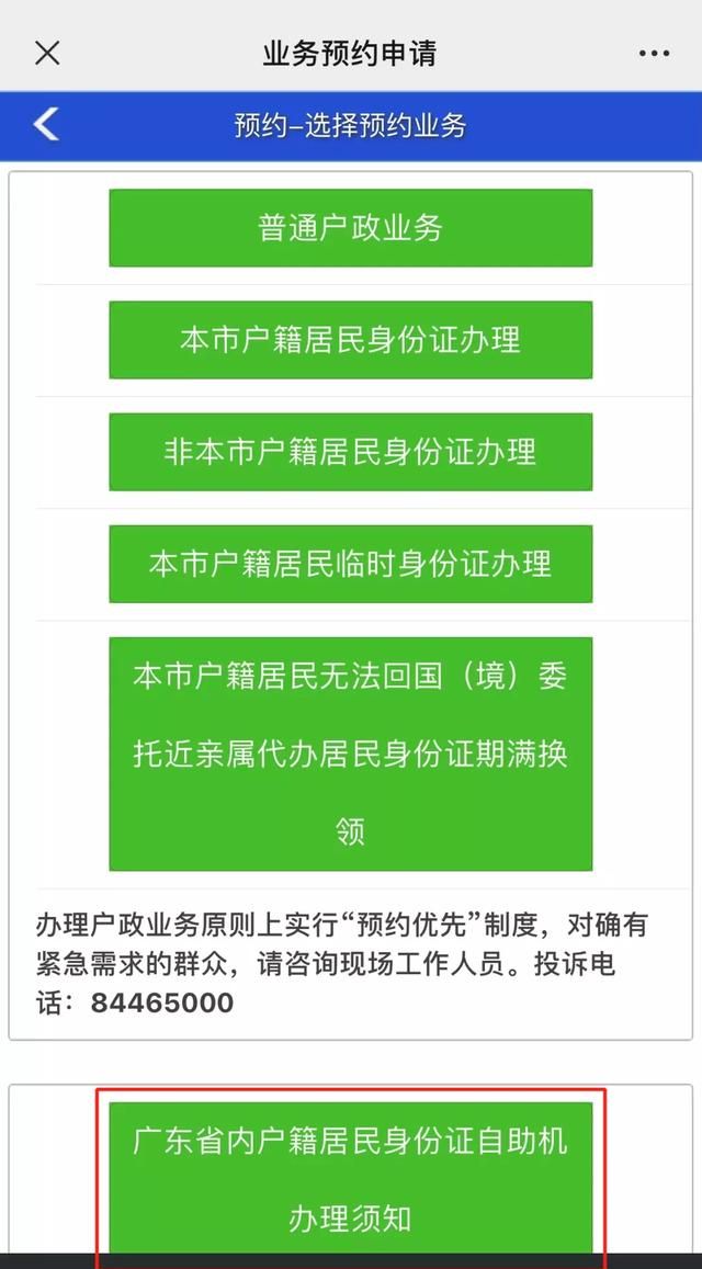 在深圳足不出户可补换领身份证(非深户籍自助机换领身份证)图4