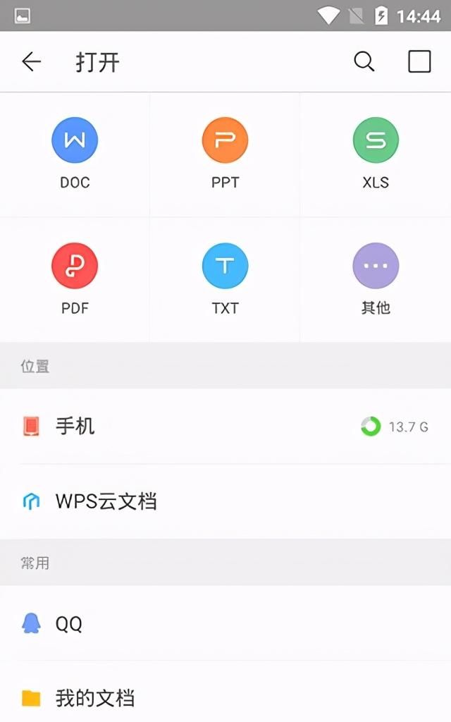 wps央企定制版激活码图2