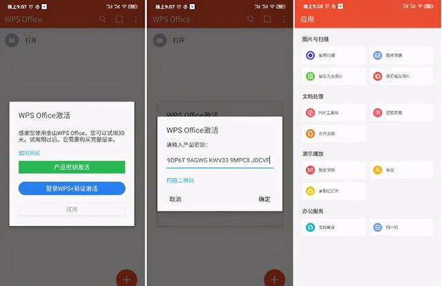 wps央企定制版激活码图3