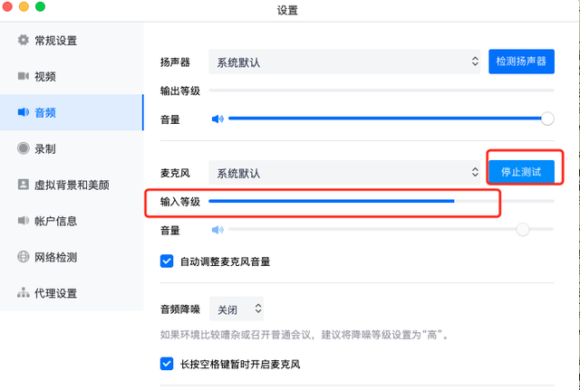 腾讯会议中遇到听不见声音的情况怎么办呢图1