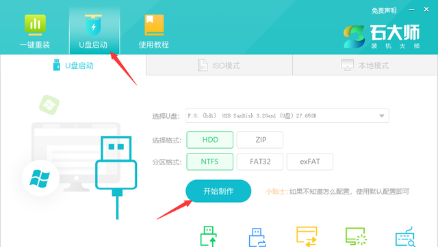 怎么通过u盘重装win10系统图2