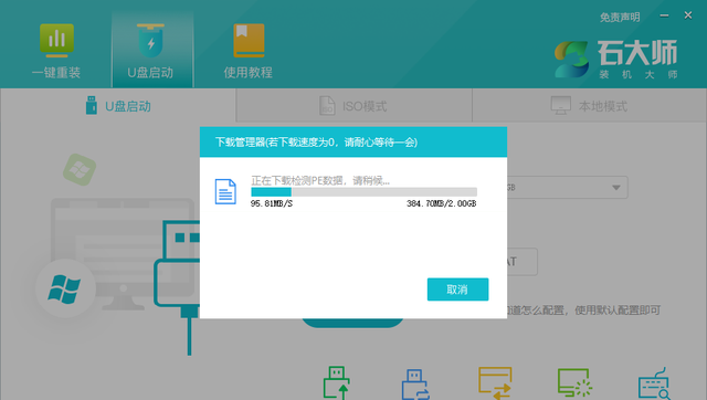 怎么通过u盘重装win10系统图3