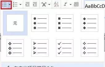 wps文字项目符号和编号(wps中文字随意移动技巧)图3